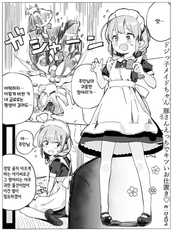 [Biyobiyo] Dojikko Maid-chan Buta-san Ecchi de Kitsui Oshioki [Korean] manga cover
