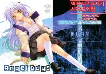 (C78) [Yaya Hinata-ya (Yaya Hinata)] Angel Days (Angel Beats!) [Korean] [나키우사기] manga cover