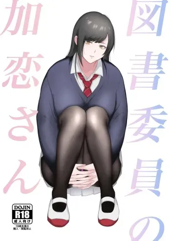 Toshoiin no Karen-san | Karen-san of the Library Committee manga cover