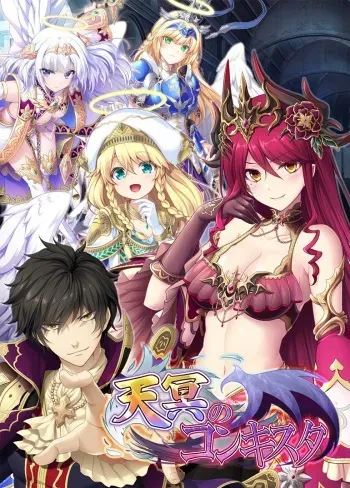 [Eushully] Tenmei no Conquista manga cover