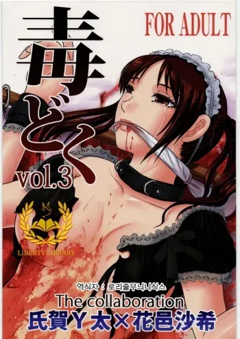 (C80) [Uzigaya (Uziga Waita)] Dokudoku vol. 3 [Korean] [Liberty Library] manga cover
