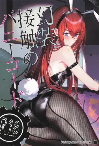 (C107) [Shirase Rin (Shirase Rin)] Gensou Takutaku no Bunny Code (Steins;Gate) manga cover