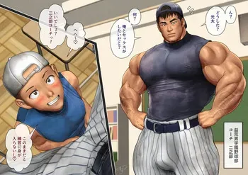 [kumagoro] Secrets of a Baseball Ace and His Coach（3） manga cover