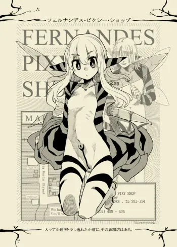 [Wataginu Tektite (Tsuru)] FERNANDES PIXY SHOP [Digital] manga cover