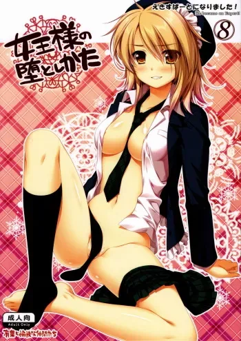 (C79) [Alpha to Yukaina Nakamatachi (Alpha)] Expert ni Narimashita! 8 Joousama no Otoshikata manga cover