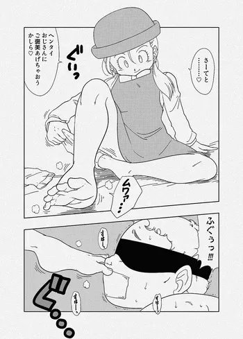 [Amedama Akihito] Mure Ashi Kusuguri de Semeru Marron & Bra (Dragon Ball GT) manga cover