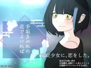 [Circle Blue Emo] If you don't mind a dirty flower -I fell in love with a prostitute girl- manga cover