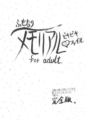 [ANA (Kichijouji Kitashirou)] Futanari Memorial Bikibiki Secret File Kanzenban (Tokimeki Memorial) manga cover