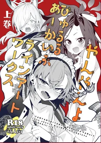 (C105) [Yanyanyo (Yanyo)] Yanyan Yobi Xyu Ruru A-kaibu Rain A-to Wa-kusu(Zyoukan) (Blue Archive) [Digital] manga cover