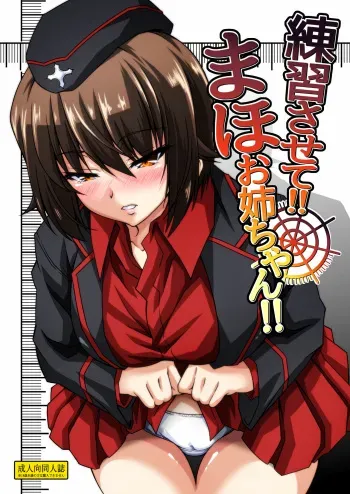[Guild Plus (tatsuya)] Renshuu Sasete!! Maho Onee-chan!! (Girls und Panzer) [Digital] manga cover