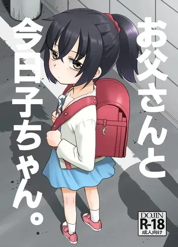 [T.4.P (Nekogen)] Otou-san to Kyouko-chan. [Digital] manga cover