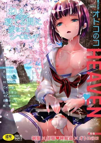 [Anthology] Otokonoko HEAVEN Vol. 62 [Digital] manga cover