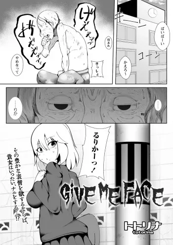 [Totorina] GiVE ME FACE manga cover
