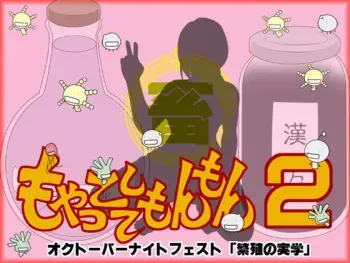 [SEVEN SEA STAR] Moyatsu to shite monmon 2 okutoubanaitofesuto (Moyashimon) manga cover