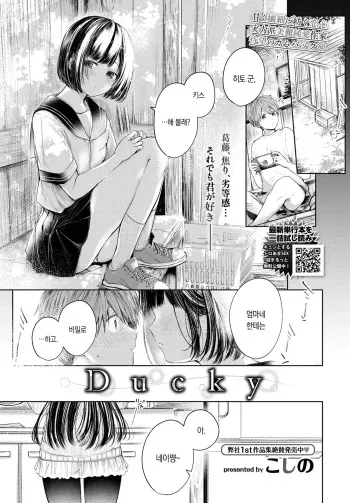 [Koshino] Ducky (COMIC BAVEL 2022-06) [Korean] [dj2020] [Digital] manga cover