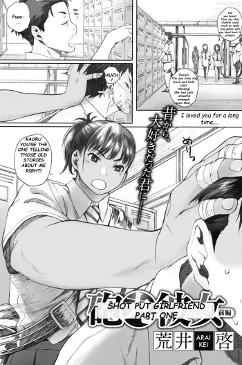 Hougan Kanojo Zenpen | Shot-put Girlfriend Part One manga cover