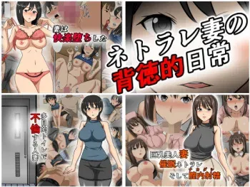 [Mamegorou Books2 (Mamegoro)] Netorare Tsuma no Haitokuteki Nichijou manga cover