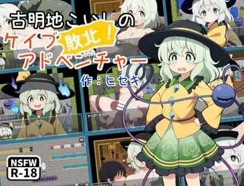 [Sunday evening]Koishi Komeiji’s defeat! Cave Adventure manga cover