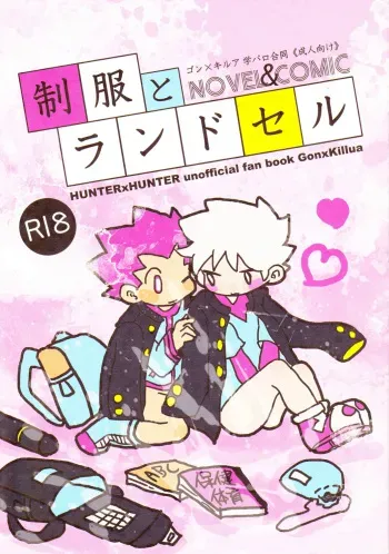 Seifuku to Randoseru | School Uniforms and Backpacks manga cover