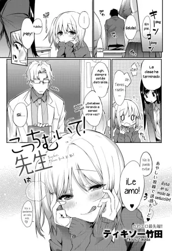 [Thikiso Takeda] Kocchi Muite! Sensei | Teacher, Please Look At Me! (COMIC Anthurium 001 2013-05) [Spanish] [Ero-Ecchi Scanlation] [Digital] manga cover