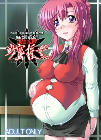 [Studio Sunadokei] Onetei Kannou Ratai Gashuu Vol. 4 Ninshin Kyoushi Noumitsu Hachimatsu Jugyou (Onegai Teacher) manga cover
