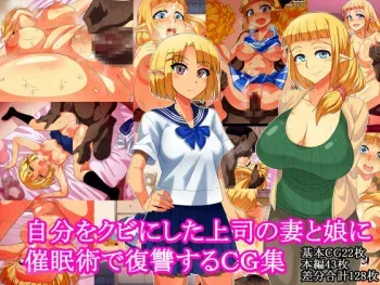 [Tsutakazura Maumau (Zassyu)] Jibun o Kubi ni Shita Joushi no Tsuma to Musume ni Saiminjutsu de Fukushuu Suru CG-shuu manga cover