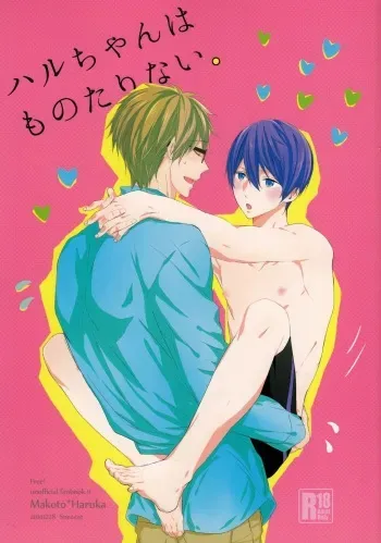 (C87) [Sneeeze (Kubu)] Haru-chan wa mono tarinai. | Haru-chan is Unsatisfied (Free!) [English] manga cover