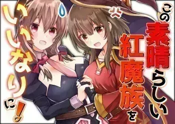 [YUIjirushi] Kono Subarashii Koumazoku o Iinari ni! (Kono Subarashii Sekai ni Syukufuku o!) manga cover