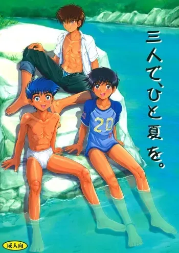 [Takenoko Gohan & Buaifamu] Sannin de, hitonatsu wo manga cover