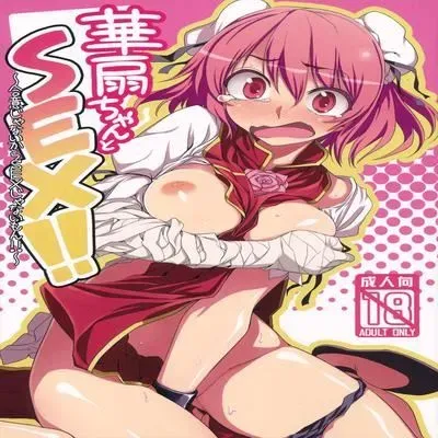 Kasen-chan to Sex!! - Goui ja Nai kara Sex ja Nai mon!! [Doujinshi] manga cover