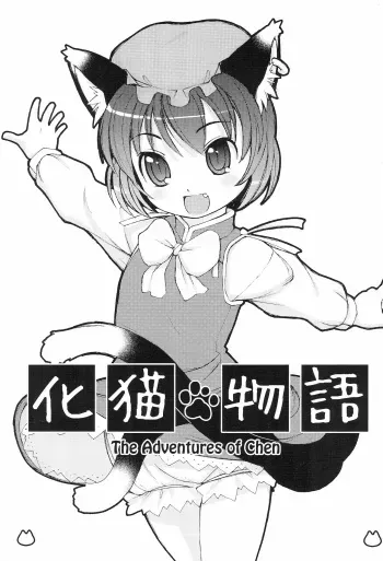 (C77) [Pa-Pu- (Various)] Bakeneko Monogatari -The Adventures of Chen- (Touhou Project) manga cover