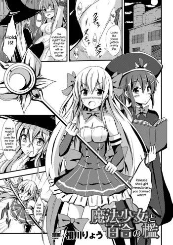 Mahou Shoujo to Yuri no Ori | The Magical Girl and the Cage of Lesbianism manga cover