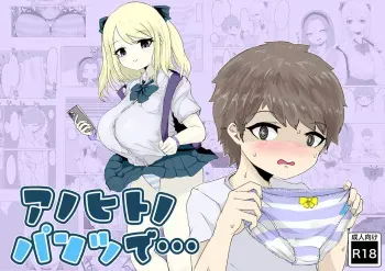 [Dendou Monaka] Anohito no Pantu de… [Digital] manga cover
