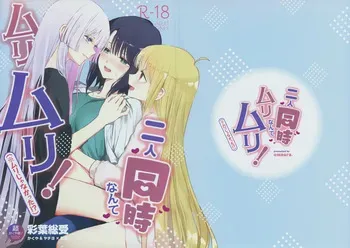 (Yaoyoro!) [umaura. (Rube)] futari douji nante murimuri（※muri jya na ka xtu ta！） (Chou Kaguya-hime!) manga cover