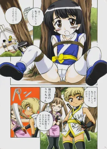[Wanyanaguda] [2003-09-18] - くの一になりきれなかった少女 (Nichiyoubi wa Oniichan Youbi) [MagazineRAW] manga cover