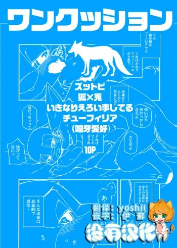 [Inumimi Moeta] Kuikomu Kiba no Itami to, Soreto | The pain of food have included non-fang, its between us (Zootopia) [Spanish] manga cover