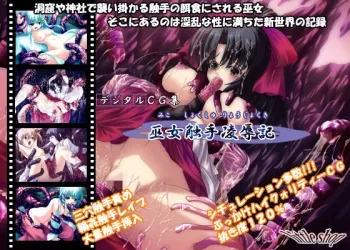 [little shop] Miko Shokushu Ryoujokuki manga cover