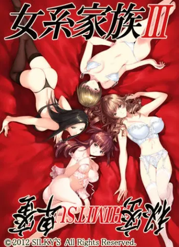 [Silky's] Jokei Kazoku III ～HIMITSU～ manga cover