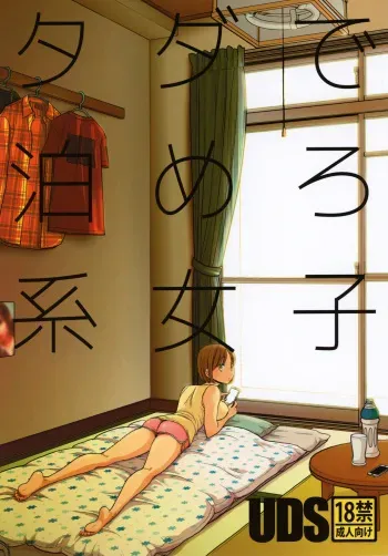 Tada de Tomero-kei Joshi manga cover