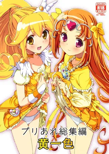 [Areya (Homing)] PreAre Soushuuhen Ki Isshoku (Precure Series) [Digital] manga cover
