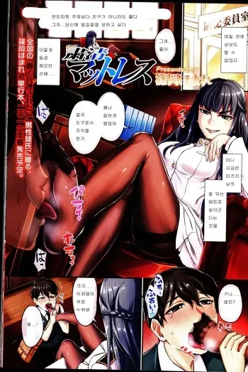 [Shinooka Homare] Shukusei Mattress (Girls forM Vol. 10) [korean] manga cover