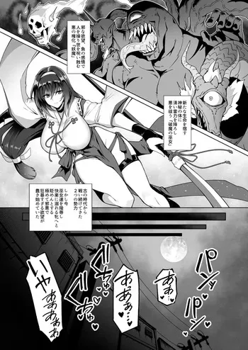 破魔の巫女 淫獄に堕つ manga cover
