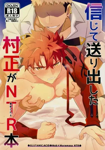 [GLUTAMIC:ACID (Tanunosuke)] Shinjite Okuridashita Muramasa ga Netorareru Hon – Fate/Grand Order [English] manga cover