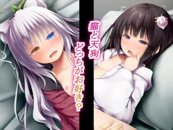 [POETTO (Haryu)] Neko to Tengu Docchi ga Osuki? manga cover
