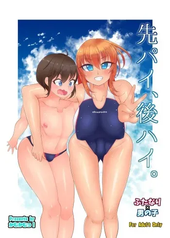 Senpai, Kouhai. manga cover