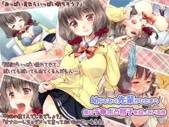 [Popping Shower] Osananajimi no Senpai ga Hitasura Boku no Chinpo to Seishi o Neratte iru Ken manga cover
