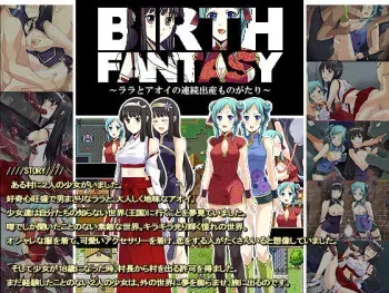 [Princia] Birth Fantasy ～Rara to Aoi no Renzoku Shussan Monogatari～ manga cover