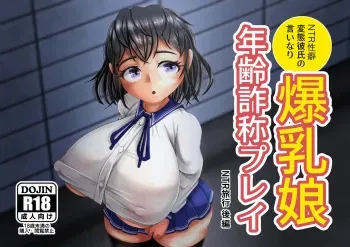 Bakunyū musume no nenrei sashō purei _ ryokō kōhen manga cover