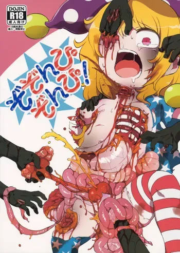 Zozonpi Zonpi! manga cover