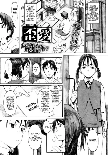 [Arai Kei] Yugame | Distorted Love (Comic Megastore 2013-02) [Russian] [﻿Nightwarden13] manga cover